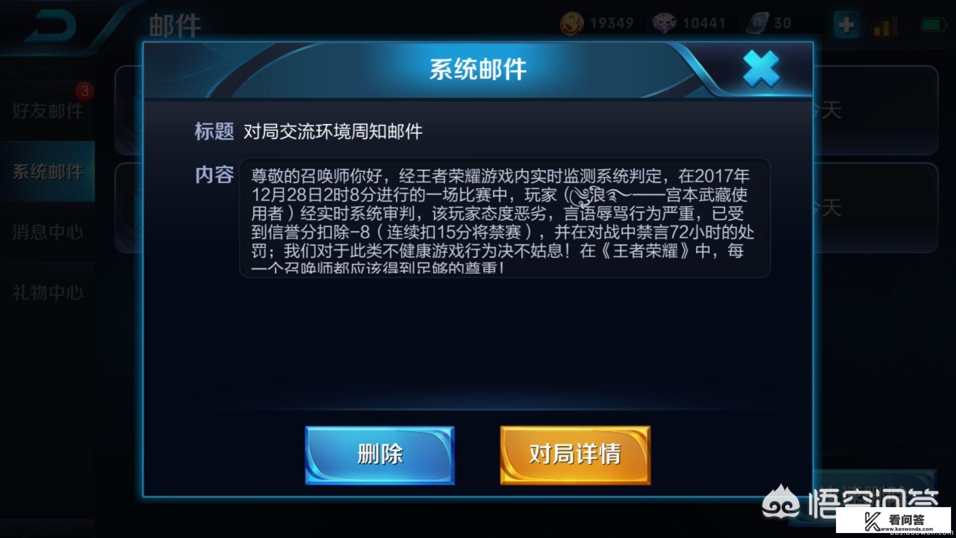 王者什么情况会扣12分？