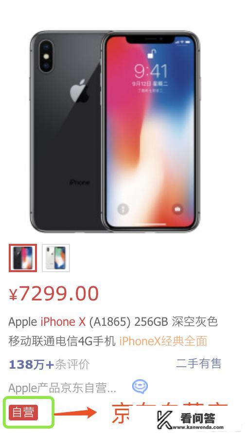 一千六的苹果x真的假的？
