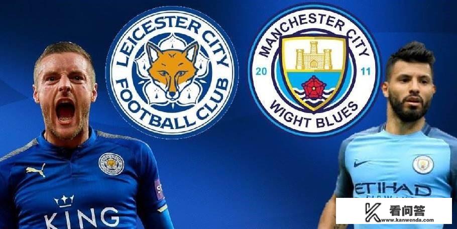 莱斯特城vs曼城：双蓝大战，蓝狐要复仇，蓝月会因欧冠客战皇马，选择替补出战吗？