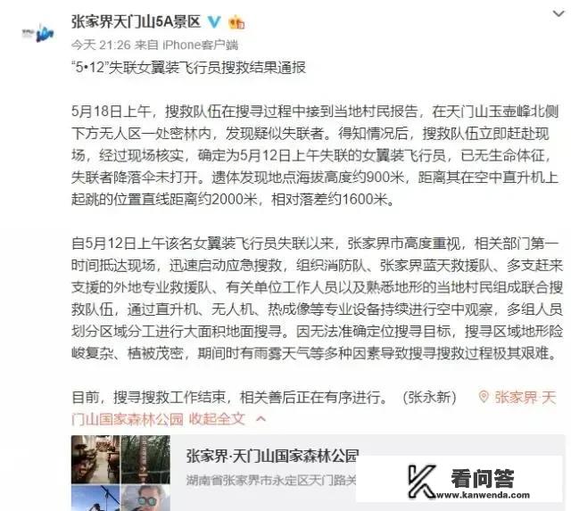 美女大学生翼装飞行坠落1600米身亡，你怎样看待「勇敢者游戏」？