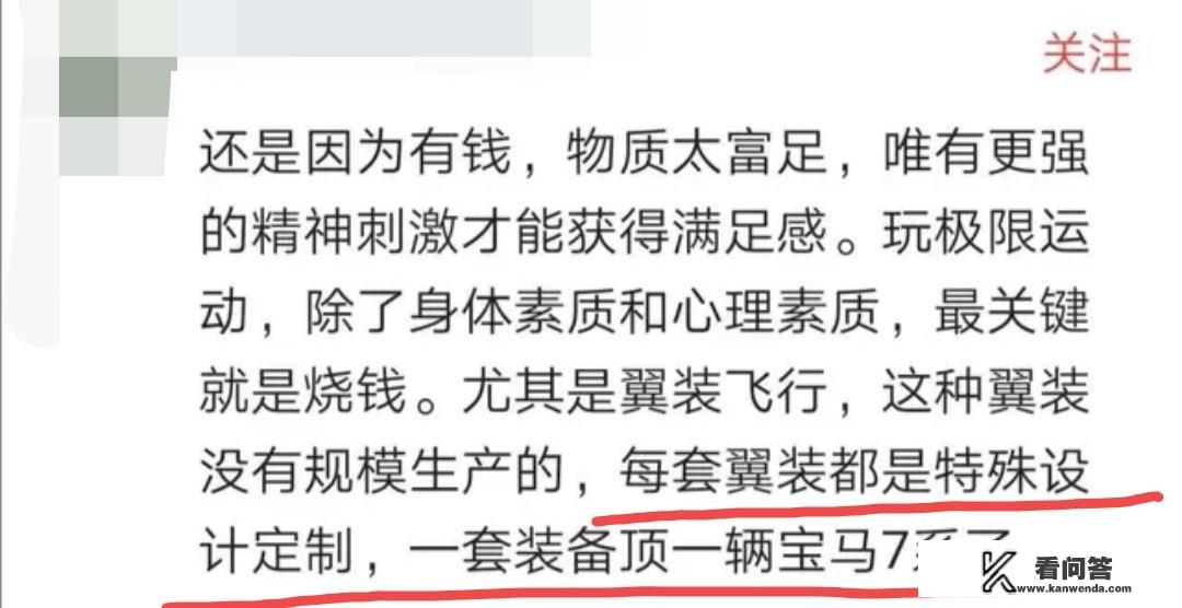 美女大学生翼装飞行坠落1600米身亡，你怎样看待「勇敢者游戏」？