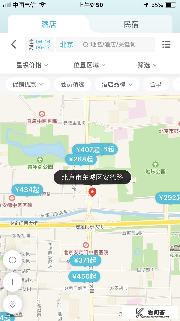 去北京一家四口住哪里？