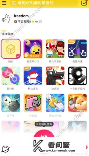 和好友一起玩的小游戏app？