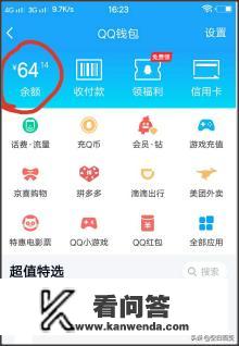 qq充值怎么退款？