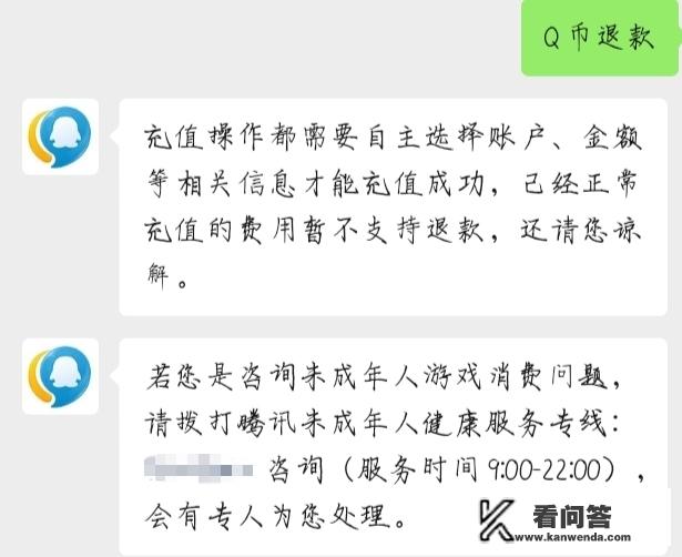 qq充值怎么退款？