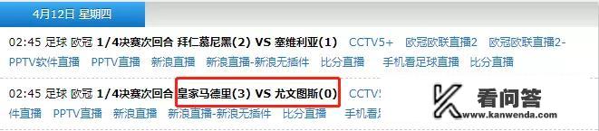 5月29日皇马利物浦央视直播吗？
