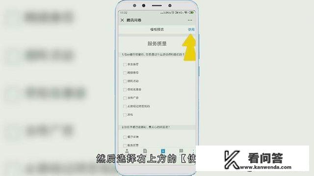 微信怎么做问卷调查？