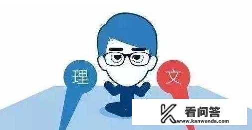 文科和理科的区别是什么？
