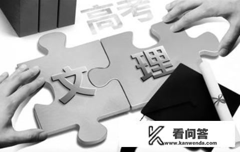 文科和理科的区别是什么？