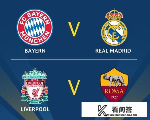 欧冠半决赛抽签规则？