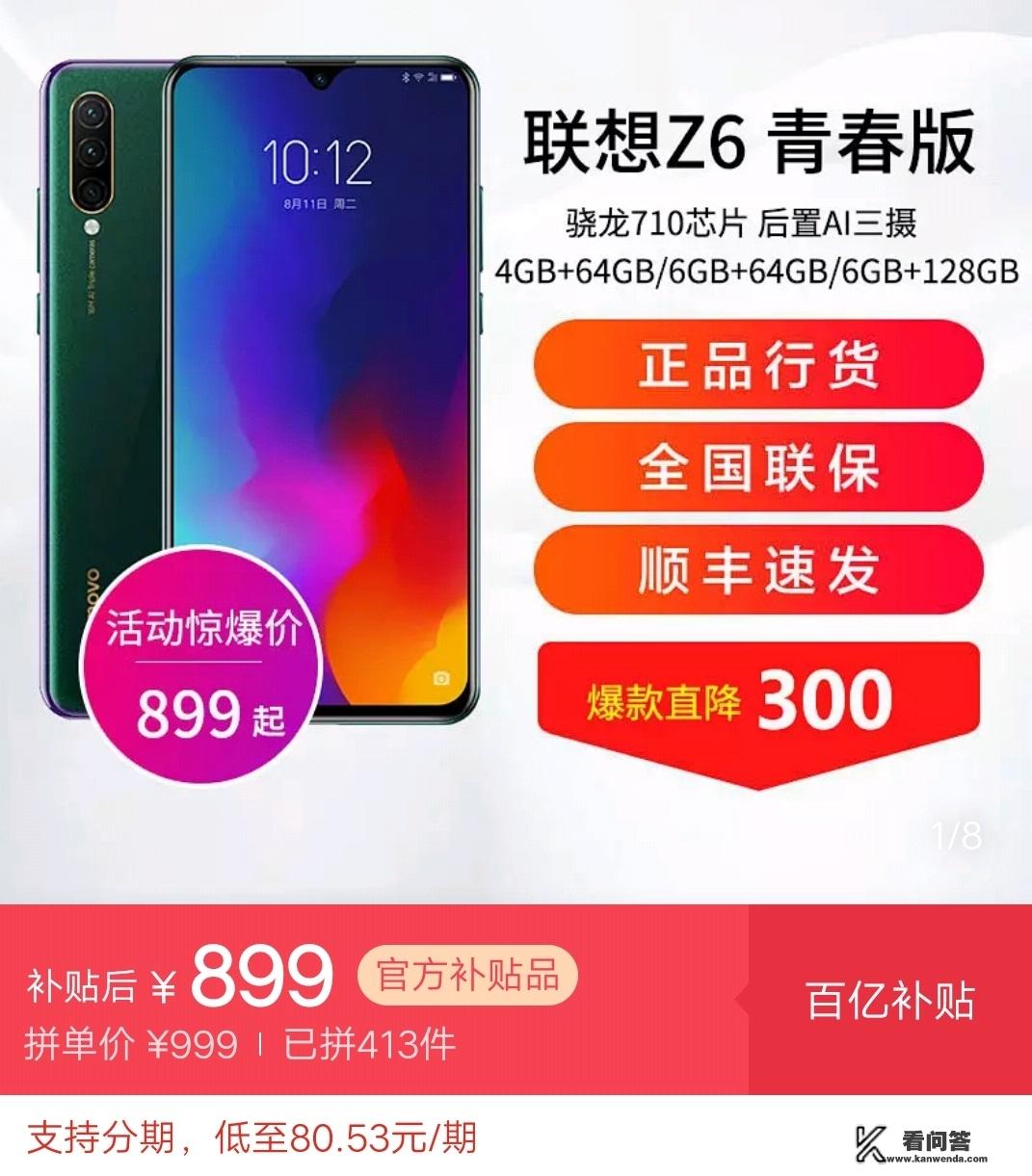 骁龙710+双频北斗+4050mAh电池，联想Z6青春版降到899元，可以买吗？