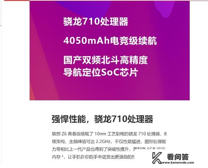 骁龙710+双频北斗+4050mAh电池，联想Z6青春版降到899元，可以买吗？