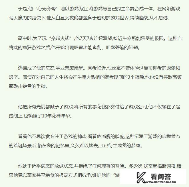 儿子沉迷游戏，曾连续7昼夜不停，最终高考失利，爸爸发文怒斥网游，你怎么看？