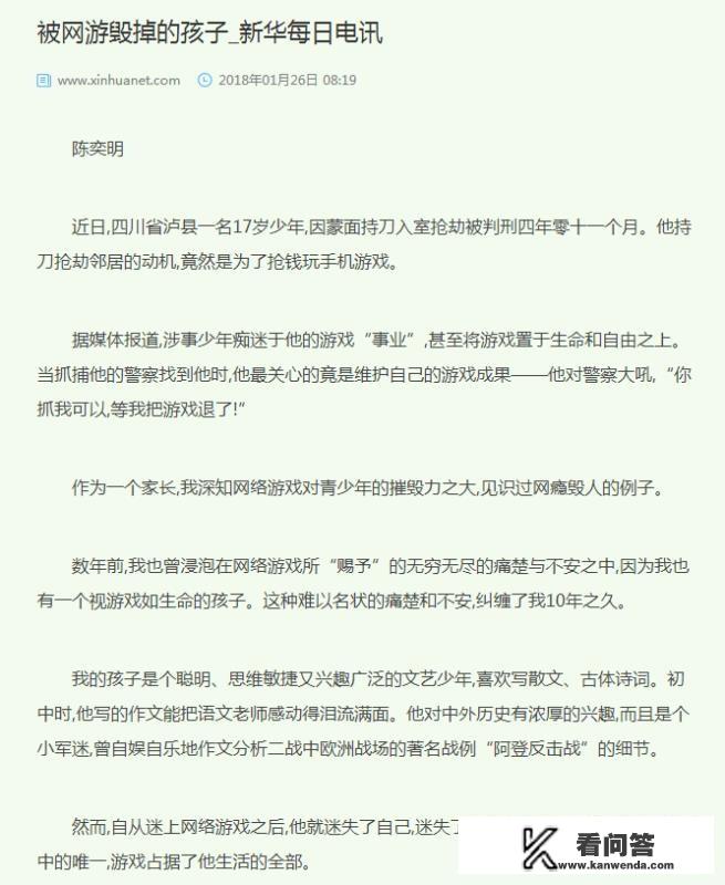 儿子沉迷游戏，曾连续7昼夜不停，最终高考失利，爸爸发文怒斥网游，你怎么看？