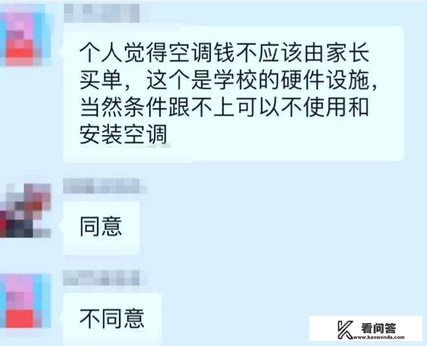 江苏某小学要求家长众筹买空调，每家120元，毕业返还，这合理吗？