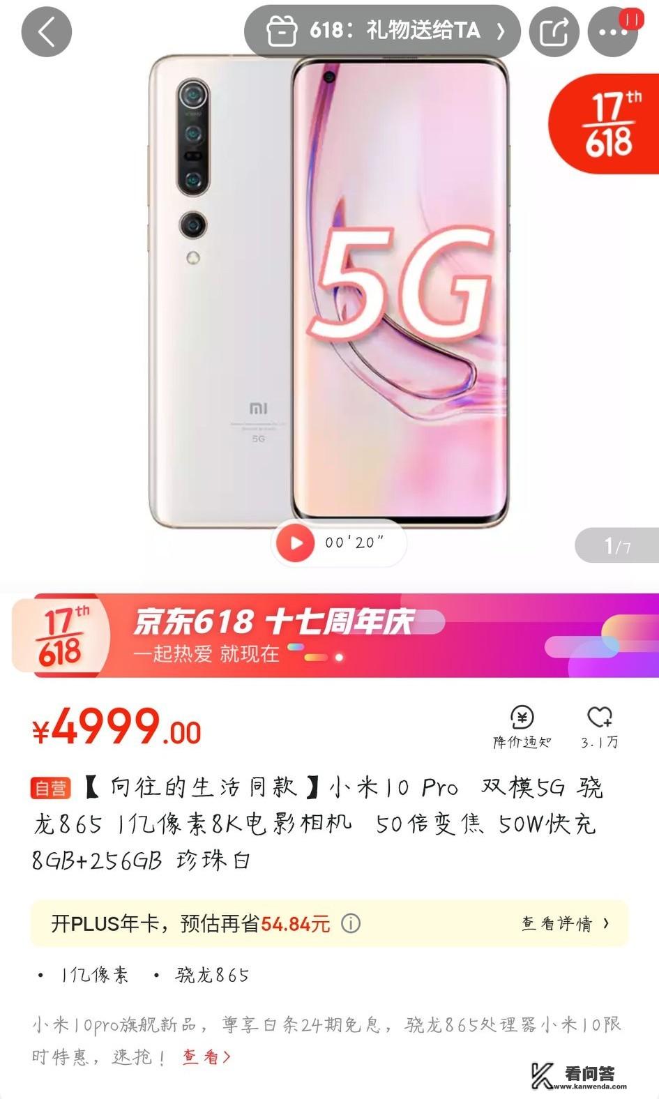 4500元买啥手机合适？曲面屏，5g？