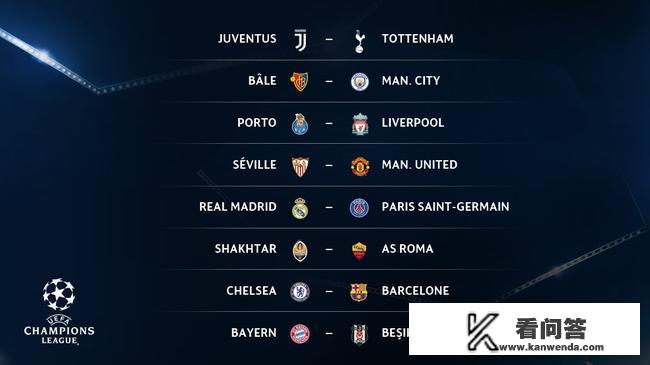 欧冠八强抽签发朋友圈文案？