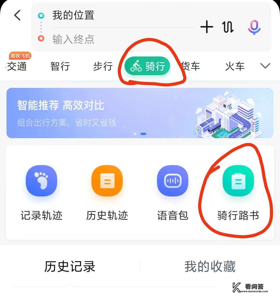 地图怎么添加旅行线路？