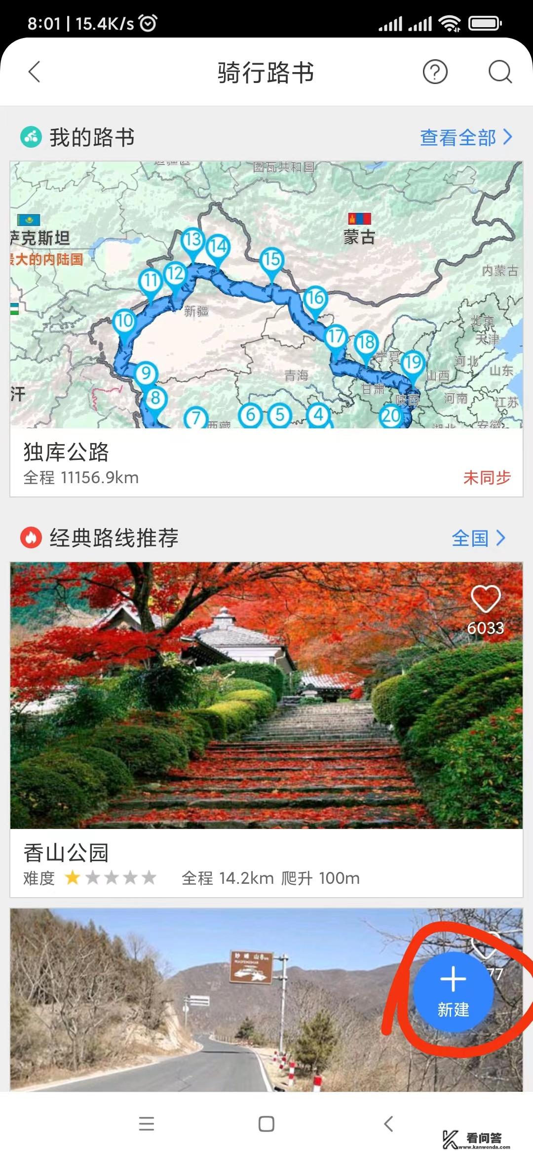 地图怎么添加旅行线路？