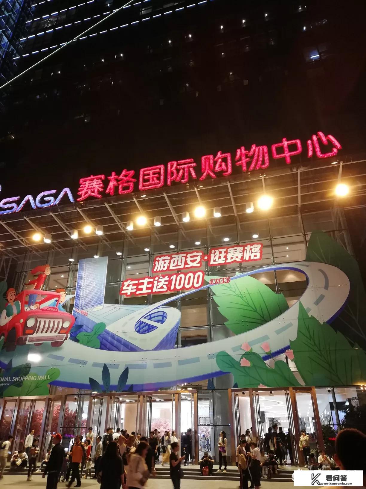 西安有哪些可以购物的大商场？