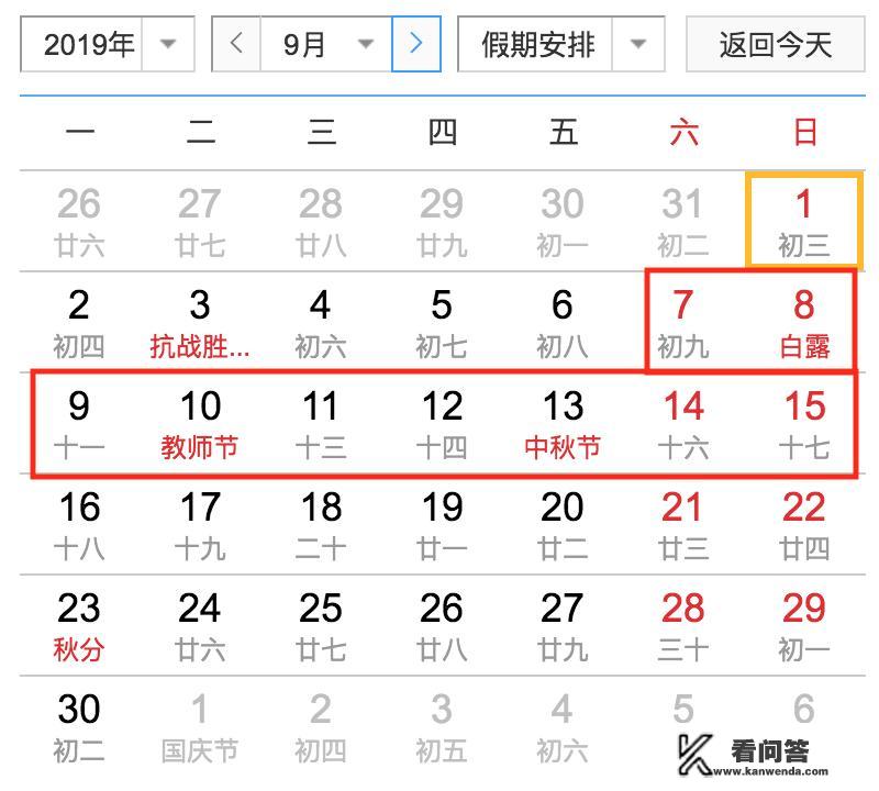 2022年放假安排时间表官方？