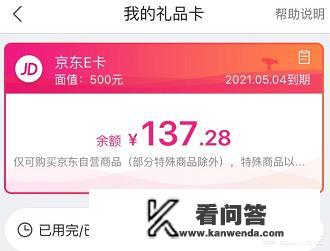 100元京东购物卡多吗？