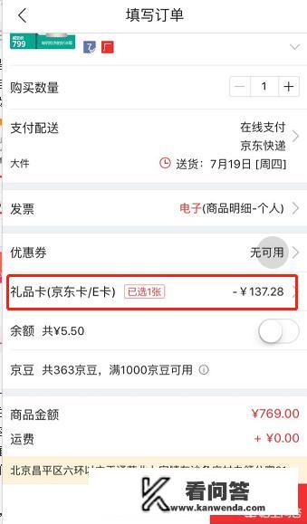 100元京东购物卡多吗？