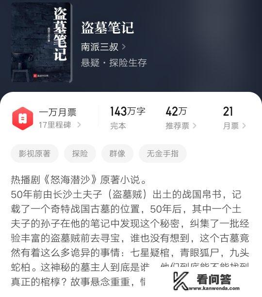 主角重生写盗墓笔记的小说？