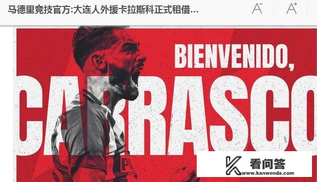 马竞弗兰和曼联弗兰区别？