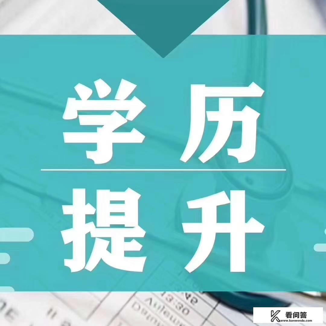 国内正规的学历提升平台有哪些？