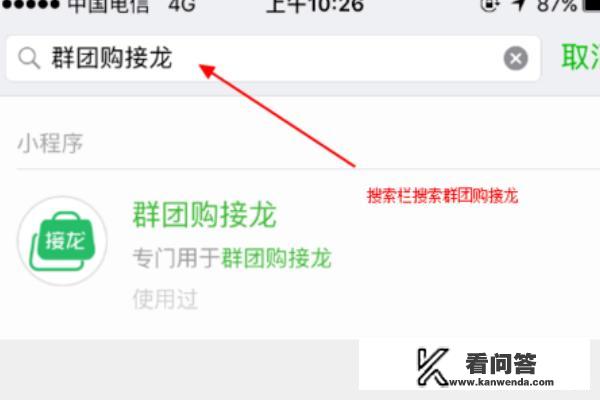 微信群团购接龙怎么发布？