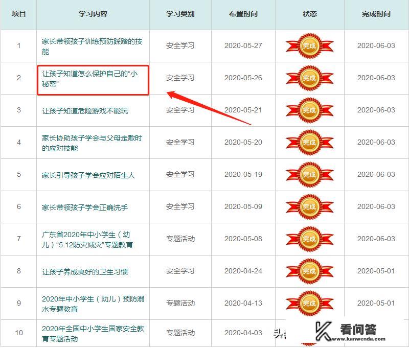 教师从业禁止？