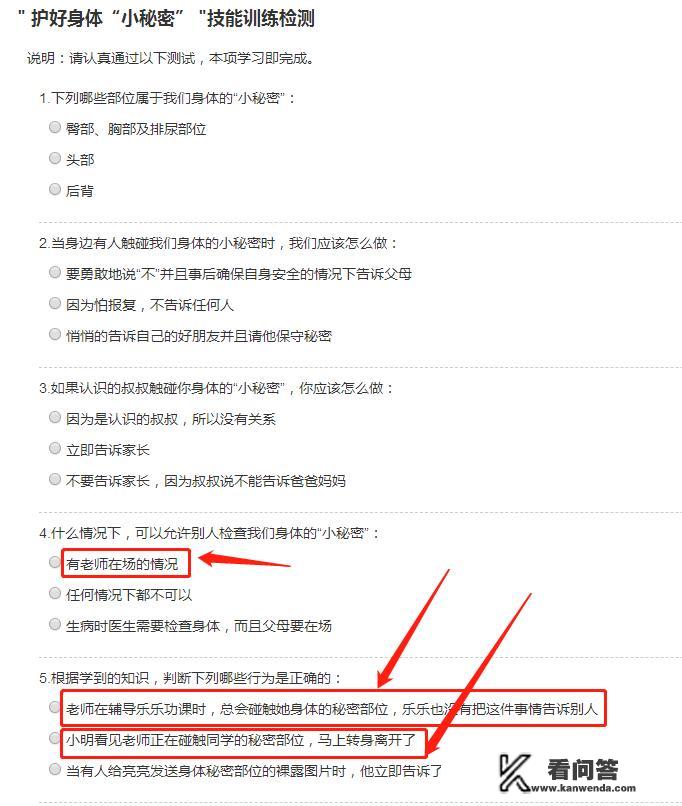 教师从业禁止？