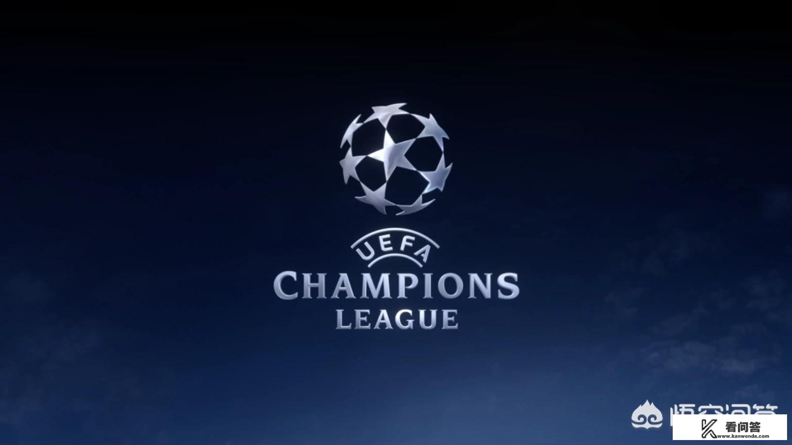 为什么德甲意甲西甲英超有四个欧冠资格? 为什么德甲意甲西甲英超有四个欧冠资格?