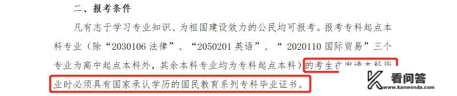 专科套读本科？