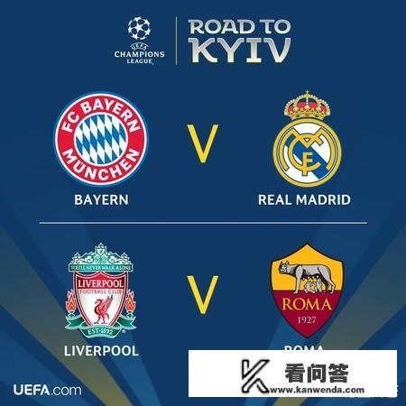 欧冠半决赛抽签结果出炉，接下来的赛程是怎么安排的，有什么看点？