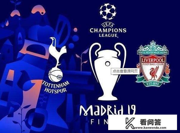 热刺vs利物浦历史战绩？