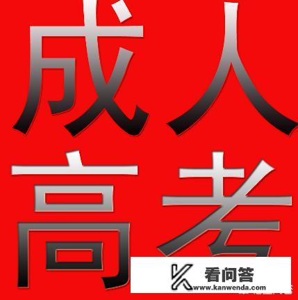 高考专科没考上怎么办？