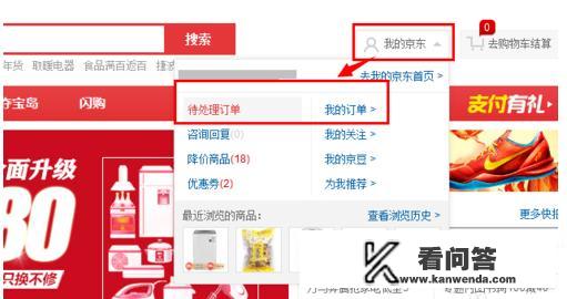 京东订单物流怎么查询？