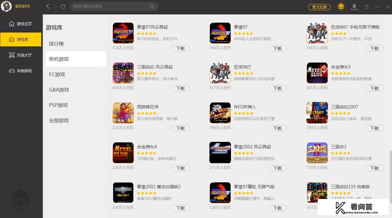 街机游戏平台有哪些? 街机游戏平台有哪些?