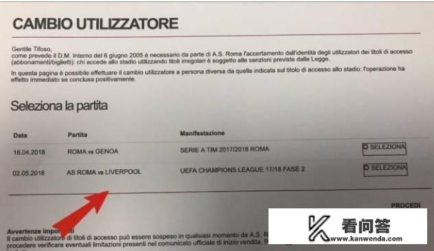 欧冠抽签，罗马官网提前出售对战利物浦的球票应验了，你怎么看？