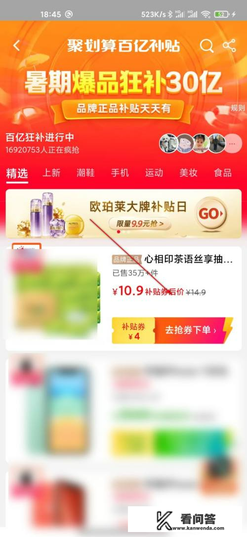 淘宝百亿补贴优惠券怎么抢？