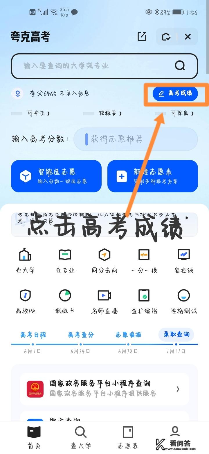 夸克高考志愿填报怎么使用? 夸克高考志愿填报怎么使用?