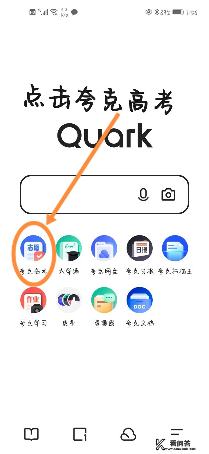 夸克高考志愿填报怎么使用? 夸克高考志愿填报怎么使用?