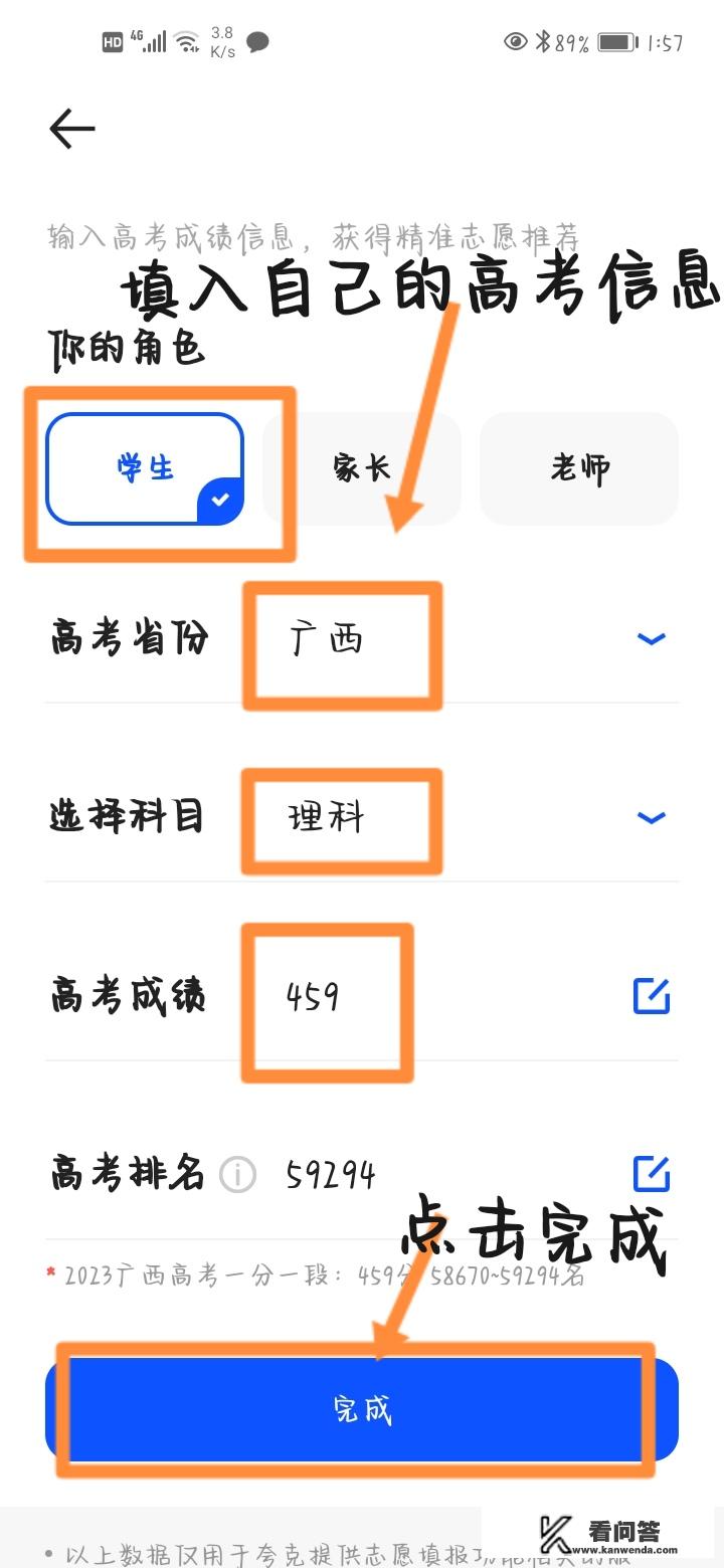 夸克高考志愿填报怎么使用? 夸克高考志愿填报怎么使用?