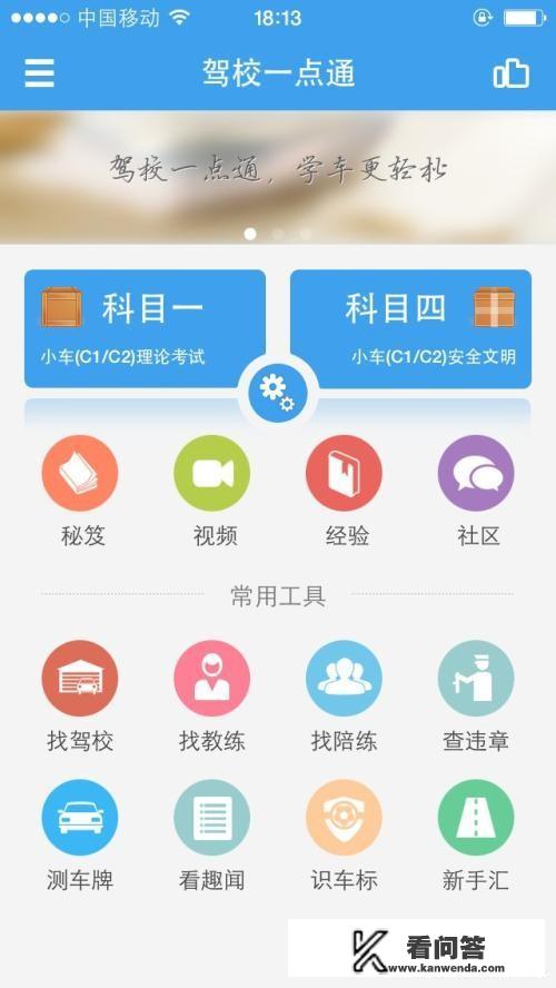 准备考驾照了,有好用的APP推荐吗?主要用来刷题? 准备考驾照了,有好用的APP推荐吗?主要用来刷题?