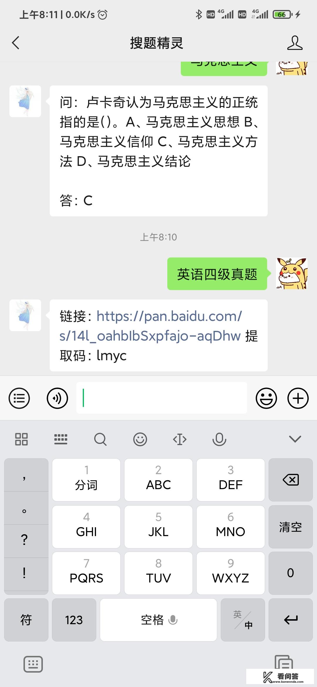 免费语音转文字搜题软件? 免费语音转文字搜题软件?