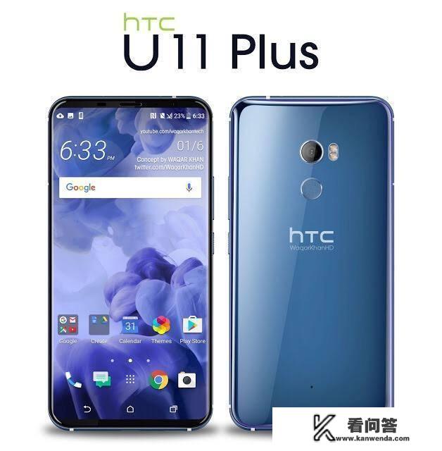 HTC U11 Plus 360度外形曝光：6寸全面屏，你怎么看？