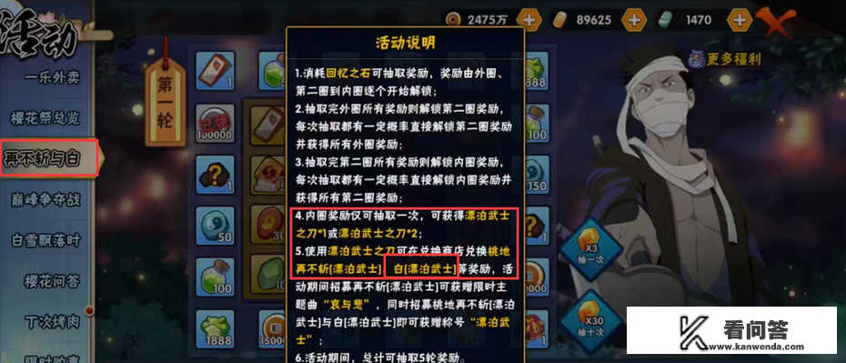 漂泊武士白怎么获取? 漂泊武士白怎么获取?