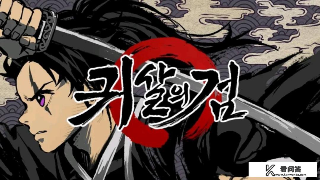 韩国抄袭《鬼灭之刃》的手游是真的吗？后来怎样了？